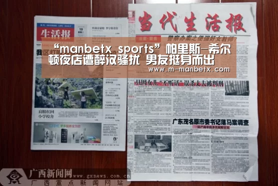 “manbetx sports”帕里斯-