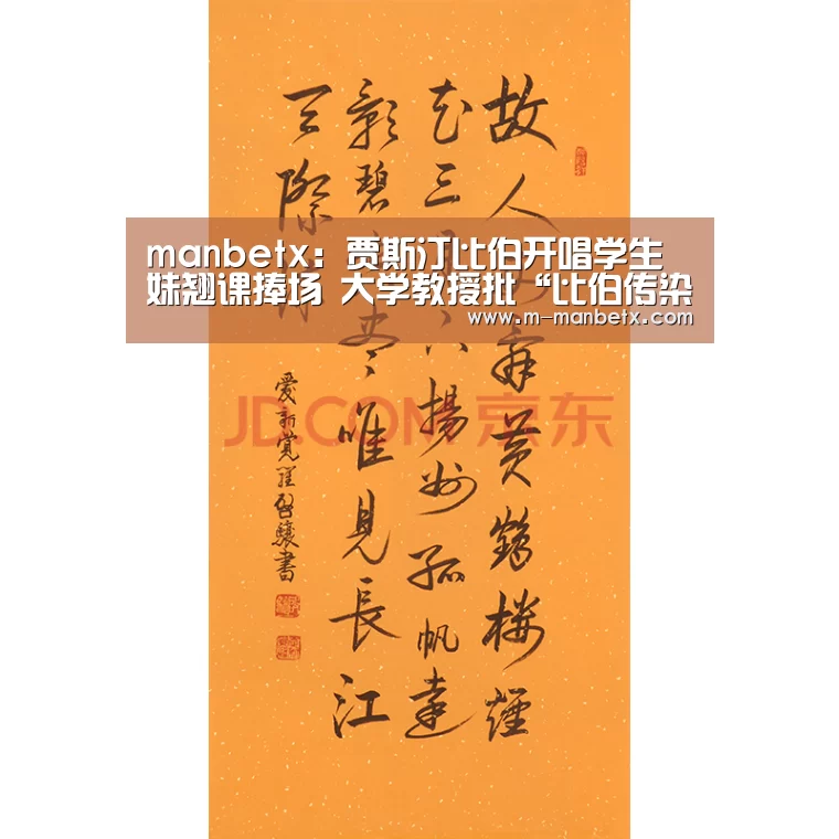 manbetx:贾斯汀比伯开唱学生妹翘课捧场 大学教授批“比伯传染病”(图4) manbetx体育官网