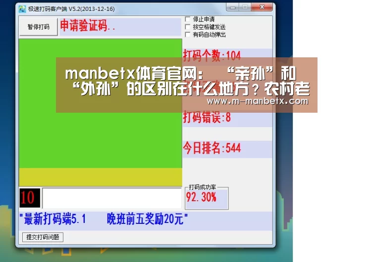 manbetx体育官网:
“亲孙”和“外孙”的区别在什么地方?农村老人的大实话 扎心了(图4) manbetx体育官网:
“亲孙”和“外孙”的区别在什么地方?农村老人的大实话 扎心了(图4)